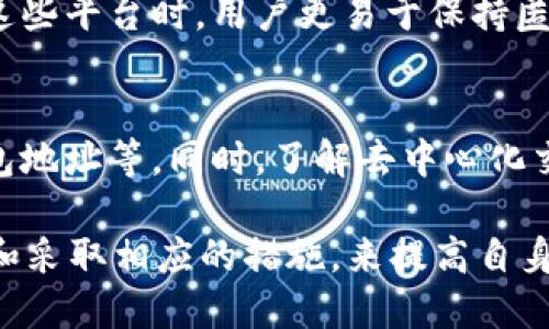   使用Tokenim交易USDT会被追踪吗？让我们来深度探讨一下！ / 
 guanjianci USDT, Tokenim, 匿名交易, 加密货币 /guanjianci 

引言
在数字货币交易的世界里，隐私和安全始终是用户关注的重点。USDT，作为一种广泛使用的稳定币，因其与美元的挂钩而备受青睐。然而，当涉及到交易平台，特别是像Tokenim这样的交易所时，用户常常会问，使用这种平台进行USDT交易是否会被追踪？本文将对这个问题进行详细分析，并讨论其中的技术细节和隐私保护措施。

什么是USDT？
USDT（Tether）是一种发行于区块链上的稳定币，主要目的是将加密货币的波动性风险降低。每一个USDT通常都与一个美元挂钩，这使得它成为数字货币交易中一个理想的避风港。无论是交易所的交易对，还是作为储值工具，USDT的需求不断增加，成为了加密市场中的重要一员。

Tokenim平台概述
Tokenim是一个新兴的加密货币交易平台，提供多种数字货币的交易服务。该平台以用户友好的界面和灵活的交易选项吸引了许多加密货币爱好者。然而，对于安全性和隐私方面的考虑，并没有被所有用户关注到。

Tokenim的隐私政策
在使用Tokenim进行交易之前，用户应仔细阅读其隐私政策，了解数据如何被收集、存储和使用。Tokenim承诺保护用户的隐私，但在交易过程中，一些基础数据仍然可能被追踪。

交易追踪的技术背景
在区块链技术中，每一笔交易都是公开透明的。无论你使用哪个平台进行交易，USDT的交易记录均会在区块链上留下痕迹。这意味着任何人都可以查看到这些交易，但很难确定交易背后真正的用户身份。虽然Tokenim可能会对交易数据进行一定的加密处理，但仍然无法佛挡手段阻止去中心化的区块链网络追踪交易。

追踪与隐私——用户的选择
如果你在交易中非常在意隐私，可以选择一些强调匿名交易的平台。这样的平台通常会采用额外的隐私保护措施，比如使用混币服务或者零知识证明等技术，从而难以追踪用户的交易记录。虽然Tokenim并未明确提及是否提供此类功能，但用户可以通过自身选择来提高个人隐私保护。

降低被追踪风险的方法
如果你担心在Tokenim上进行USDT交易时被追踪，可以考虑以下几点措施：
ul
    listrong使用VPN连接：/strong通过虚拟私人网络（VPN）保护自己的网络隐私，增加交易的匿名性。/li
    listrong选用多个钱包：/strong将资产分散到不同的钱包中，降低某个钱包被监控的风险。/li
    listrong定期更换地址：/strong在进行交易时，尽可能更换接收地址，保持交易的随机性。/li
/ul

常见问题一：在Tokenim上交易USDT是否一定会被追踪？
虽然Tokenim本身在交易数据上采取了某些隐私保护措施，但从区块链的角度来看，每一笔USDT交易都是公开的。这使得通过专业工具可以追踪到交易记录。因此，虽然个人信息可能会受到一定程度的保护，但交易细节依然会被记录在区块链上。

常见问题二：除了Tokenim，还有哪些平台提供匿名USDT交易？
对于希望进行匿名交易的用户，一些去中心化交易所（DEX）提供了更好的隐私保护。例如，Uniswap和Sushiswap等平台允许用户在不暴露身份的情况下进行交易。使用这些平台时，用户更易于保持匿名，因为它们不要求用户提供个人身份信息。然而，这些平台的流动性和交易对可能不如中心化交易所丰富，因此用户需要在隐私和便利中找到平衡。

总结
总而言之，Tokenim交易USDT时是否被追踪取决于多个因素，包括平台的隐私政策和区块链的透明特性。为了提高隐私保护，用户可以采取多个策略，如使用VPN、交换钱包地址等。同时，了解去中心化交易平台的优势也是提高匿名性的一个重要方法。最终，用户需要在安全性和使用便捷之间权衡。希望本文能够帮助你更好地理解Tokenim平台上USDT交易的隐私问题。 

以上就是关于Tokenim的USDT是否会被追踪的详细分析，以及在交易过程中可以采取的隐私保护措施。这一问题虽然复杂，但注重隐私的交易者可以通过合理选择平台和采取相应的措施，来提高自身交易的安全性和匿名性。希望这一探讨能为你的数字货币之旅提供启发和帮助！