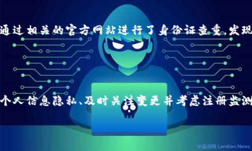 特派怎么查有没有被多签

多签, 特派, 查重, 证件检查, 安全审核/guanjianci

引言
在现代社会中，证件的安全性与个人隐私的重要性愈加凸显。那么，在涉及到特派（即代表个人或组织去进行某项活动的人）时，如何检查自己是否被多签是一项非常重要的技能。多签通常指的是一个身份证明被重复用作不同的交易或活动，这可能导致诸多问题，包括身份盗用、财务损失或法律纠纷。因此，了解特派如何查询自身是否被多签，就成为了一个迫切需要解决的问题。

多签的概念
首先，了解什么是多签至关重要。简单来说，多签就是同一个证件（例如身份证、护照等）在不知情的情况下被用作多次实名认证或其他操作。这种情况可能是由于个人信息泄露、恶意篡改等问题所导致的。对于特派而言，如果发现自己被多签，很可能会面临合约不成立、财务责任等诸多麻烦。为了维护自己的合法权益，及时监测和查询自己是否被多签显得尤为重要。

如何进行查询
首先，可以通过以下几种方式来进行查询：
ul
    listrong官方网站查询：/strong许多政府机构或金融机构都提供了在线查询的服务。你可以访问这些官方网站，通过填写个人信息进行核查。有些平台会需要你进行验证，确保查询的真实性和安全性。/li
    listrong联系服务提供商：/strong如果你使用特派来处理某些事务，可以直接联系该服务的提供商。他们通常会有相关的监测系统，可以帮助确定你的身份状态是否正常。/li
    listrong使用第三方查询工具：/strong市场上有一些第三方的身份查询工具。例如，某些应用程序可能提供身份监控服务，可以实时跟踪个人信息是否被异常使用。/li
/ul

你需要注意的事项
在查询过程中，有几个注意事项：
ul
    listrong保护个人隐私：/strong在任何情况下，首先要确保你不会泄露自己的敏感信息。使用未知来源的链接或网站可能会导致信息泄露，务必确保访问的链接是可信的。/li
    listrong及时关注信息变更：/strong如果查询中发现有异常情况，应及时联系相关方进行处理，避免损失的扩大。许多机构对于信息安全都非常重视，及时反馈会帮助机构进行更好的管理。/li
    listrong注册相关监测服务：/strong对于需要频繁使用特派的用户，建议可以注册一些专门的监测服务，这能及时对异常情况进行警示，帮助你更好地保护自己的身份信息。/li
/ul

案例分析
举个例子，张先生是一名特派律师，工作中常常需要使用个人信息进行相关的法律事务。一天，他收到了一封来自某金融机构的邮件，表示他的身份证在某个交易中被多次使用。经过核查，他发现自己并没有进行过该项交易，从而引起了他的警觉。张先生立刻通过相关的官方网站进行了身份证查重，发现自己的信息被不明人士持有并进行了多次实名验证。他迅速联系了警方和相关金融机构，以确保自己不成为身份诈骗的受害者。

通过张先生的案例，我们可以看到，及时的查询和快速反应对维护个人权益的重要性。每个人在使用身份证明进行业务活动时，都应提高警惕，定期进行相关查询以确保信息的安全性。

总结与个人看法
如何判断自己是否被多签，是现代社会中每个特派或个人都必须学会的技能。信息时代，个人信息的安全性是我们每个人都需重视的课题。综上所述，通过官方查询、联系服务提供商及使用第三方工具等方法，能够有效帮助个人核实身份使用情况。同时，保护个人信息隐私、及时关注变更并考虑注册监测服务，也是防止多签的重要措施。个人认为，随着社会的不断发展，各大机构在信息安全领域的技术不断升级，个人的识别验证方式也需要与时俱进，以确保自身信息的安全。希望每位特派都能增强自我保护意识，确保自己的日常活动中不受到不必要的损失。

总之，现代社会中，信息安全的重要性不言而喻。作为特派，我们更应该学会如何进行自我保护，及时进行多签查询，以维护个人的合法权益。在任何情况下，信息安全都是第一位，希望每个人在这方面都能保持警惕。