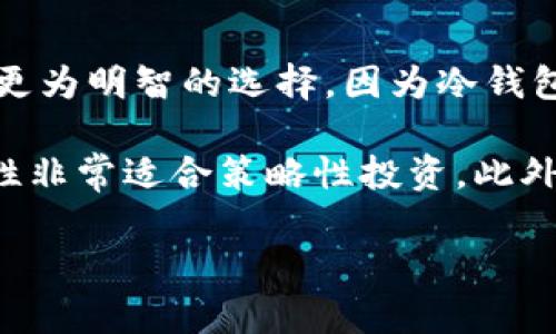 热钱包和冷钱包在英文中分别被称为 