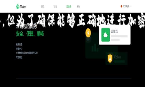 在创建TP钱包（一个加密货币钱包）时，不一定需要开网络，但为了确保能够正确地进行加密货币的转账、接收和管理，通常建议在联网的状态下进行。

### 创建TP钱包的实用指南：网络需求和操作步骤