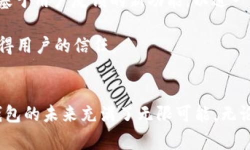 tTP钱包是哪里的公司？揭秘TP钱包背后的故事和实力/t
TP钱包, 数字钱包, 区块链, 加密货币/guanjianci

一、TP钱包的简介
TP钱包，全名为“TokenPocket钱包”，是一款用户友好的数字资产钱包，主要服务于区块链行业，致力于为用户提供安全、便捷的资产管理解决方案。自推出以来，TP钱包吸引了大量用户，在加密货币世界中逐渐展露头角。TP钱包不仅支持多种主流公链，也为用户提供了丰富的去中心化应用（DApp）使用场景，成为了区块链爱好者的重要工具之一。

二、TP钱包的背景与发展
TP钱包的创始团队由一群对区块链和加密货币有着深刻理解和实践经验的技术专家组成。团队成员曾在多家知名互联网和金融科技公司工作，积累了丰富的行业经验。由于团队对区块链的发展潜力的深入研究，他们决定开发一款更符合市场需求的钱包产品——TP钱包。
TP钱包于2018年正式上线，并快速赢得了用户的认可。得益于其良好的用户体验以及对多链资产的支持，TP钱包在短时间内聚集了大批活跃用户。随着数字资产交易的逐步升温，TP钱包也在不断更新迭代，增加了更多的功能和服务。

三、TP钱包的核心功能
TP钱包具有多种核心功能，吸引着各类用户，从初学者到资深投资者，都能在这里找到适合自己的服务。
首先，TP钱包支持多种主流区块链资产的管理。用户可以在一个钱包中管理以太坊（ETH）、比特币（BTC）、波场（TRON）等多种数字资产，避免了用户在不同钱包之间频繁切换的困扰。
其次，TP钱包的去中心化应用（DApp）市场为用户提供了丰富的应用选择。用户可以在TP钱包内浏览和使用各种DApp，包括去中心化交易所、游戏、金融服务等，极大地丰富了用户的使用体验。通过TP钱包，用户无需复杂的操作，轻松接入未来的区块链应用生态。
再者，TP钱包注重安全性，采用了多重安全机制来保护用户的资产安全。无论是私钥管理还是多重身份验证，TP钱包都为用户提供了全方位的安全保障。此外，用户还可以通过助记词进行备份，确保资产在任何情况下都能恢复访问。
最后，TP钱包拥有广泛的社区和支持者，用户可以在社区中分享经验，获取最新的行业动态。这样的社区氛围也促进了用户之间的互动与合作，使得TP钱包在行业内形成了积极向上的生态环境。

四、TP钱包的优势与挑战
TP钱包为何能在竞争激烈的数字钱包市场中脱颖而出？这不仅取决于其创新的功能，还与其了解用户需求、搭建良好社区环境密不可分。
从用户的角度看，TP钱包在界面设计和用户体验上做得相当出色。简单直观的界面使得新手用户能够快速上手，而丰富的功能又能满足有经验的用户的各种需求。与一些高复杂度的钱包工具相比，TP钱包显得尤为友好。
此外，TP钱包的多链功能无疑是其一大亮点。随着区块链技术的不断发展，各种公链的崛起使得资产多样化成为趋势，TP钱包的多链支持使其能够更加灵活地应对市场变化，吸引了广泛的用户基础。
然而，TP钱包也面临着多重挑战。一方面，随着市场竞争的加剧，新兴钱包产品层出不穷，TP钱包需要持续创新以保持其市场地位；另一方面，用户对安全性的关注日益提高，TP钱包需要不断强化自身在安全保护方面的能力，防止黑客攻击和资产盗取的风险。

五、TP钱包的未来展望
随着区块链技术的持续发展，TP钱包有着广阔的前景。未来，TP钱包可能会在以下几个方面发力：
首先，增强 DApp 的生态建设，TP钱包将继续与优秀的项目和开发者合作，推动DApp的发展，为用户提供更多优质的应用选择。此外，TP钱包也可能推出一些基于用户反馈的新功能，以进一步提升用户的体验和满意度。
其次，TP钱包有望拓展国际市场。目前，它已经在多个国家和地区推出了版本，但未来若能加大推广力度，深入本地化服务，将能吸引更多的全球用户加入。
最后，TP钱包也将不断加大在安全领域的投资，确保用户资产的绝对安全。通过技术创新和风险管理，TP钱包将力求在行业内树立更好的安全口碑，进一步赢得用户的信任。

总结
TP钱包凭借其出色的用户体验、多链支持、强劲的安全机制，以及积极的社区互动，已经在数字钱包的市场中占有一席之地。随着区块链技术的不断发展，TP钱包的未来充满了无限可能。无论是对于新用户还是老用户，TP钱包都将继续关注需求，不断推陈出新，成为更多用户的数字资产管理选择。