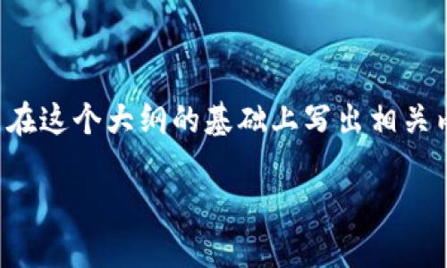 创建钱包的过程可以分为几个步骤，下面我会给出一个详细的大纲，并在这个大纲的基础上写出相关内容。我们将通过比喻和隐喻来丰富表达，让内容更加生动和易于理解。

揭秘如何根据Token地址轻松创建数字钱包？