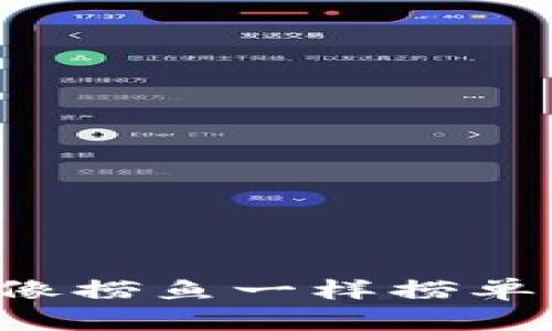 万向区块链抢单平台：像捞鱼一样捞单，轻松捕获商机的秘诀！