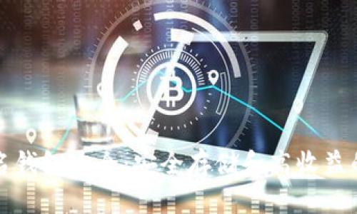 区块链知名钱包大全：安全存储和高收益的理想选择