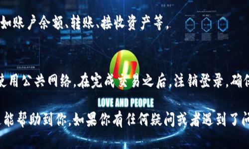 要用电脑登录TP钱包账号，可以按照以下步骤进行操作：

### 1. 下载TP钱包电脑版
首先，你需要确保你已经下载了TP钱包的电脑版。可以在TP钱包官方网站上找到最新版本的下载链接。通常，TP钱包会提供Windows和Mac版本的下载。

### 2. 安装TP钱包
下载完成后，双击安装包进行安装。按照安装向导的提示完成安装，一般只需点击“下一步”并接受相关条款即可。

### 3. 打开TP钱包
安装完成后，在桌面或开始菜单中找到TP钱包的图标，并双击打开。

### 4. 输入账号信息
打开后，你将看到登录界面。在这里，你需要输入你的钱包地址或邮箱，以及密码。如果你的账户启用了双重身份验证，请确保你也准备好相关的验证码。

### 5. 登录
检查无误后，点击“登录”按钮。如果信息无误，就可以成功登录到你的TP钱包账号。

### 6. 了解界面
登录后，熟悉TP钱包的用户界面，探索不同的功能，比如账户余额、转账、接收资产等。

### 7. 安全注意事项
在使用电脑登录TP钱包时，确保你的电脑安全，避免使用公共网络。在完成交易之后，注销登录，确保账户安全。

以上就是用电脑登录TP钱包账号的基本步骤！希望这能帮助到你。如果你有任何疑问或者遇到了问题，欢迎随时询问。