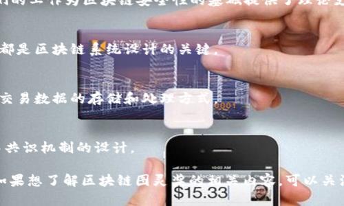 区块链技术是近年来发展迅速的领域，涉及到多个层面的研究、应用和创新。尽管区块链技术本身没有直接获得图灵奖，但与区块链技术相关的理论和算法研究，以及支持这些技术基础的计算机科学领域的发展，已经培养出了多位诺贝尔奖或图灵奖获得者。

以下是一些可能与区块链相关的领域和人物，他们在计算机科学领域的贡献对区块链的发展有着深远的影响：

### 1. 公钥密码学
- **Whitfield Diffie 和 Martin Hellman**：他们因在公开密钥密码学上的贡献而获得了图灵奖。他们的工作为区块链安全性的基础提供了理论支持。

### 2. 分布式计算
- **Leslie Lamport**：他因在分布式系统上的贡献而获得图灵奖。他的工作涉及到一致性算法等，这些都是区块链系统设计的关键。

### 3. 数据结构
- **John Hopcroft 和 Robert Tarjan**：他们在数据结构和算法领域的贡献，间接影响了区块链中的交易数据的存储和处理方式。

### 4. 计算复杂性
- **Stephen Cook**：通过提出 NP 完全性理论，极大推动了计算复杂性理论的发展，并影响了区块链中共识机制的设计。

尽管区块链领域尚未获得独立的图灵奖，但其科学基础建立在众多计算机科学家的研究成果之上。因此，如果想了解区块链图灵奖的相关内容，可以关注这些先驱在计算机科学领域的成就和贡献。