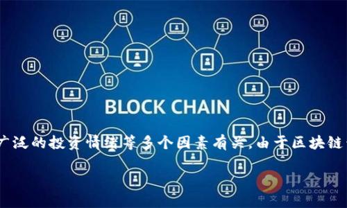 区块链黄金树的具体价值是一个复杂的问题，通常与其市场供需、项目的实际应用、背后的技术支持以及广泛的投资情绪等多个因素有关。由于区块链黄金树本身可以是多种产品或服务的代表，建议参考专业的市场分析或投资顾问以获取准确的价格信息。

如果你想了解区块链技术、黄金树的概念或相关投资策略，我可以提供更加深入的信息。