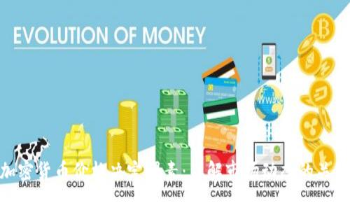 加密货币价格决定因素：了解市场动态的关键