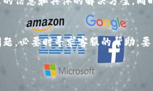 关于“B特派不能一键买卖了”的问题，可能涉及几个方面的原因和解决方案。以下是一些可能的原因和解决方法：

### 1. 系统维护或升级
B特派（或B交易平台）可能正在进行系统维护或更新。这种情况下，功能可能暂时无法使用。通常，平台会提前通知用户，并在维护完成后恢复服务。建议定期查看官方网站或相关公告，了解最新的维护信息。

### 2. 账户安全问题
如果系统检测到异常活动，平台可能会暂时限制某些功能以保护用户的账户安全。这可能包括频繁的登录尝试、交易量异常等情况。用户可以尝试重置密码，或者联系客服确认账户安全状态。

### 3. 交易条件变更
有时平台会更新交易规则或条件，导致一键买卖功能受到限制。这可能是由于合规要求，市场波动，或其他内部政策的调整。阅读平台发布的最新条款和用户协议，可以帮助用户了解是否存在此类变更。

### 4. 软件问题或bug
技术平台难免会遇到bug或其他软件问题，导致某些功能不能正常使用。用户可以尝试更新应用程序，或者在不同的设备和浏览器上访问平台，以验证是否存在软件兼容性问题。

### 5. 客服支持和用户反馈
如果以上情况都不适用，建议直接联系B特派的客服支持。通过客服，用户可以获取最新的信息和具体的解决方案。同时，也可以向客服反馈这一问题，帮助平台改进服务。

### 总结
一键买卖功能的异常情况可能由多种原因引起。用户需要保持冷静，逐一排查可能的问题，必要时寻求客服的帮助。要保持关注官方的信息更新，以免错过重要的通知。

希望以上信息能为您提供帮助！如果有更多具体问题，欢迎继续询问。