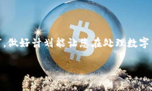 在讨论如何退出Tokenim或其他加密货币交易平台之前，确保您了解以下几个步骤和注意事项：

了解Tokenim平台
Tokenim是一个加密货币交易平台，用户可以在上面进行各类数字资产的买卖。如果您决定要退出，首先要明确您的目标，是要关闭账户、提现资产，还是卸载应用程序。根据您的需求，步骤会有所不同。

退出前的准备工作
在您正式退出Tokenim之前，建议您先确保所有交易都已完成，并清理账户中的未决交易。此外，请确保您已经备份了任何必要的交易记录或个人信息，以防未来需要查阅。

如何提现资产
如果您的目的是提现资产，可以按照以下步骤进行：

ol
li登录您的Tokenim账户。/li
li导航到“资产管理”或“钱包”部分，找到您希望提现的资产。/li
li选择“提现”或“转账”选项。/li
li输入提现金额和目标地址，确保目标地址准确无误，最好先进行小额测试。/li
li确认提现申请，并等待交易处理完成。/li
/ol

请注意，不同的数字资产可能会有不同的提现手续费和处理时间，确保您对此有所了解。

关闭账户的步骤
如果您希望完全关闭您的Tokenim账户，您可以按照以下步骤进行：

ol
li登录您的Tokenim账户。/li
li进入“账户设置”或“安全设置”部分。/li
li寻找“关闭账户”或“注销账户”选项。/li
li按照提示确认您要关闭账户的决定。例如，可能会要求您再次输入密码以确认身份。/li
li完成后，您应收到一封确认邮件，确认您的账户已成功关闭。/li
/ol

请注意，一旦关闭账户，您将无法再访问该账户中的任何数据或资产，因此请确保所有重要信息已备份。

卸载应用程序
如果您只是想卸载Tokenim的手机应用程序，您可以按照以下步骤操作：

ol
li在您的手机上找到Tokenim应用程序图标。/li
li长按图标，直到出现卸载选项。/li
li选择“卸载”或“删除”，确认操作。/li
/ol

卸载应用程序不会影响您的账户，您仍然可以使用网页版登录您的账户，但建议在卸载前确认没有未完成的操作。

考虑的事项
在您退出Tokenim之前，有几个事项需要考虑：

ul
li了解可能产生的任何手续费，尤其是在提现时。/li
li确保存放在账户中的数字资产安全，避免在不安全的情况下交易。/li
li注意Tokenim的用户协议和相关政策，以免在操作中违反相关条款。/li
/ul

最后的总结
无论是选择退出Tokenim还是简单地从应用程序中卸载，确保您提前规划和准备好所有必要的步骤。记住，“一日之计在于晨”，做好计划能让您在处理数字资产时更加顺利和安全。如果您还有其他疑问或需要进一步的帮助，可以随时查看Tokenim的帮助中心或联系客服获得支持。

希望这段内容可以帮助您找到您所需的信息！如果您有其他问题，欢迎随时询问。