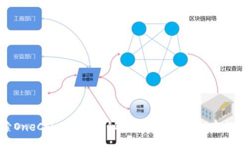 探索OneCoin钱包:揭秘区块链背后的财富新机遇