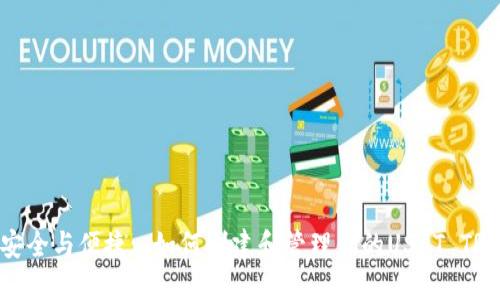 探索安全与便捷: 如何创建和管理你的USDT TRX钱包