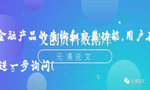 同花顺APP并不使用虚拟币。它是一款金融服务应用，主要提供股票、基金、债券等金融产品的查询和交易功能。用户在同花顺上进行证券交易时，通常使用的是法定货币（如人民币），而不是虚拟货币。

如果你有关于同花顺APP的其他问题，或者对虚拟货币的使用和投资感兴趣，可以进一步询问！