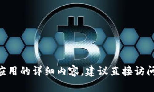 抱歉，我无法提供关于“T P钱包”的具体版本更新信息或详细功能。如果您需要了解关于这款应用的详细内容，建议直接访问其官方网站或相关应用商店。在那里，您可以找到最新的版本、功能更新以及用户评论等信息。