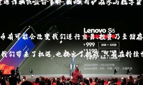 数字货币不仅仅是一种软件，它更是一种新兴的金融资产和交易方式。为了解释这一概念，我们可以从数字货币的定义、技术基础、主要类型、运作方式以及它在当代社会的意义几个方面进行深入探讨。

什么是数字货币？

数字货币是以电子形式存在的货币，它可以用来进行交易和储存价值。与传统纸币和硬币相比，数字货币的存在不依赖于物理形式。它的本质是信息的数字化，借助互联网的普及，数字货币得以在全球范围内流通。比特币是最早也是最知名的数字货币之一，它于2009年被引入，采用了去中心化的区块链技术。

技术基础：区块链的角色

区块链是数字货币的核心技术，它是一种分布式账本技术（DLT），能够确保交易的安全性和透明性。每一笔交易都会记录在区块链上，形成一个包含多个区块的链条。区块链技术的去中心化特性使得无 центра化机构可以控制，因为所有的参与者都有一份完整的账本。这样不仅保护了用户隐私，还增加了交易的安全性。

主要类型：多样化的数字货币

数字货币的种类多种多样，可以归纳为几类：

ul
    listrong加密货币/strong：例如比特币、以太坊和瑞波币等，使用加密技术来保护交易安全，确保用户的匿名性。/li
    listrong稳定币/strong：例如USDC和Tether等，与传统货币（通常是美元）挂钩，旨在减少价格波动。/li
    listrong中央银行数字货币（CBDC）/strong：许多国家的中央银行正在研究和开发自己的数字货币，旨在提升金融系统的效率和透明度。/li
/ul

如何运作：数字货币的交易过程

数字货币的交易过程通常涉及几个基本步骤：

1. strong创建钱包/strong：用户需要下载数字货币钱包软件，这可以是手机应用程序或桌面软件，钱包用于存储数字货币。

2. strong购买数字货币/strong：用户可以通过交易所或其他平台购买数字货币，支付方式包括信用卡、银行转账等。

3. strong进行交易/strong：一旦数字货币存储在钱包中，用户可以随时进行转帐。通过输入接收方的地址及金额，完成一个交易。

4. strong确认交易/strong：交易经过网络中的矿工验证并记录在区块链上。此过程确保了交易的不可逆转性。

数字货币的优势与挑战

数字货币的崛起给全球金融系统带来了深刻的影响。在优势方面，数字货币具有：

ul
    listrong快速交易/strong：全球范围内的交易几乎是瞬时可达，降低了传统银行系统中的转账时间和成本。/li
    listrong去中心化/strong：用户可以直接进行交易，而无需依赖金融机构，减少了中介费用。/li
    listrong全球访问/strong：数字货币对金融服务的可及性大大提升，尤其是在金融服务不发达的地区。/li
/ul

然而，数字货币也面临一些挑战。例如，市场的波动性较大，可能导致投资风险。此外，虽然区块链技术相对安全，但在用户操作不当时仍可能遭遇诈骗或盗窃事件。因此，用户在参与数字货币交易时应保持警惕，学习必要的安全知识。

结论：数字货币的未来

数字货币的快速发展表明，它在未来的金融体系中将扮演越来越重要的角色。随着技术的不断进步和人们对于数字资产的逐渐接受，数字货币有可能会改变我们进行交易、投资乃至储存价值的方式。

当然，数字货币领域依然充满变数，法律法规的滞后性、市场监管的缺失、技术的安全性等都是未来发展的关键因素。正因如此，数字货币既给我们带来了机遇，也提出了挑战，只有在持续学习和探索中，我们才能更好地把握这场金融革命带来的变革。

数字货币的本质与未来展望