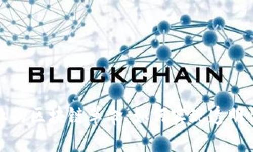 探索金融服务业的区块链革命：如何实现透明性与效率的提升