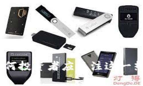 TP钱包代币价格分析：为何投资者应关注这一热门加密项链的市场动态