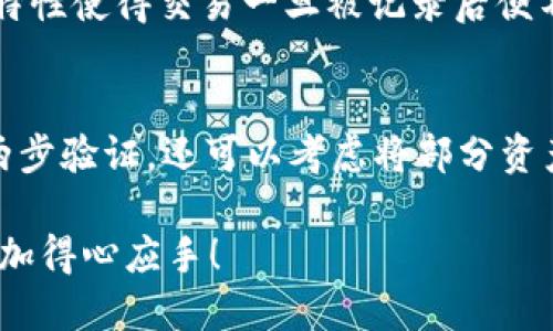 要获取关于“钱包币安链USDT怎么收款”的具体信息，可以按照以下步骤进行：

### 1. 创建并设置钱包
首先，确保你拥有一个支持币安链（BSC）的加密货币钱包，例如MetaMask、Trust Wallet或者币安官方钱包。这些钱包通常都支持USDT和其他ERC-20和BEP-20代币。

### 2. 获取你的USDT地址
在你的钱包中，找到USDT（BEP-20）选项，通常会显示一个地址。这个地址就是你收款所使用的地址，将其复制并提供给付款方。

### 3. 通过社交或交易平台分享地址
如果有人想要向你发送USDT，你可以通过社交平台或交易平台，分享给他们你的钱包地址。确保确保在分享地址时，不要将任何敏感信息泄漏。

### 4. 接收款项后的验证
一旦对方通过币安链发送了USDT，你可以在你的钱包中查看交易历史记录，确认款项已成功到达。如果在交易状态上出现问题，可以通过区块链浏览器查询交易详情。

### 5. 注意安全
在使用钱包和接收款项时，确保你的密码和私钥的安全，不要随意分享，避免后果严重的资金损失。

#### 这里有一些可能相关的问题，可以帮助你更好地理解和操作：

### 常见问题一：如果我转错地址该怎么办？
真心觉得，这个问题真的让很多人都感到非常头疼！如果你不小心将USDT转到错误的地址，整体来说，资金可能会很难找回，因为区块链的特性使得交易一旦被记录后便不可逆转。不过，有时如果对方愿意，你可以尝试联系他们，并请求退款。但这并没有保证会成功，很遗憾的是，很多时候这些请求都会被忽视。

### 常见问题二：如何提高我的钱包安全性？
加强钱包的安全性是一项非常重要的任务，有点遗憾的是，许多人往往忽视这一点。首先，确保你的钱包软件是最新的，使用强密码并启用两步验证。还可以考虑将部分资产存储在硬件钱包中，而不是完全依赖于在线钱包。此外，定期备份你的钱包信息，以防信息丢失。

通过上述信息，你可以获得关于如何在币安链上收款USDT的基本知识。希望这些内容能对你有所帮助，让你在加密货币的使用和交易上更加得心应手！