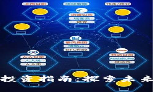 区块链游戏股票投资指南：探索未来的游戏产业革命