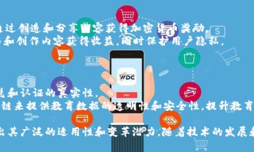 下面是一些区块链创业创新的例子，涵盖了多个行业和应用场景。

### 1. 金融服务
区块链技术最初是通过比特币引起关注的，但现在已经扩展到各种金融服务应用。例如：
- **跨境支付**：像Ripple（瑞波）这样的公司，通过区块链技术提供快速且低成本的跨境支付解决方案。
- **数字资产交易**：Coinbase和Binance等加密货币交易所，使用户能够轻松地买卖不同的数字资产。

### 2. 供应链管理
区块链在供应链管理中可以提高透明度，降低欺诈风险。例如：
- **IBM Food Trust**：通过使用区块链追踪食品从农场到餐桌的整个过程，提高食品安全性并减少浪费。
- **VeChain**：该平台为企业提供供应链解决方案，追踪产品的来源和真实性。

### 3. 医疗健康
区块链也在医疗行业展示出巨大的潜力：
- **患者数据管理**：像Medicalchain这样的项目通过区块链技术为患者提供安全的医疗记录存储方式，让患者更加掌控自己的健康数据。
- **药物追溯**：Blockverify项目帮助制药公司追溯药品生命周期，确保药品的真伪。

### 4. 不动产
区块链可以简化不动产交易，提升透明度。例如：
- **Propy**：该平台使用区块链进行国际房产交易，消除中介的需要并加快交易速度。
- **Real Estate Coin**：为不动产投资者提供一个平台，使其能通过代币化的方式方便进行投资。

### 5. 版权保护和数字内容
随着Blockchain的推广，数字内容版权问题也得到了新的解决方案：
- **Myco**：通过区块链技术让内容创作者能够直接获得报酬，并追踪其作品的使用情况。
- **Ujo Music**：该平台让音乐家能够通过区块链直接与听众互动，实现音乐版权的透明化。

### 6. 社交媒体和内容创作
区块链技术在社交媒体上也展现出其价值：
- **Steemit**：这是一个去中心化的社交媒体平台，用户通过创造和分享内容获得加密货币奖励。
- **Minds**：一个去中心化的社交网络，用户可以通过参与和创作内容获得收益，同时保护用户隐私。

### 7. 教育
区块链在教育领域也有创新应用：
- **Blockcerts**：通过区块链技术发放数字证书，确保文凭和认证的真实性。
- **Sony Global Education**：该项目探索如何利用区块链来提供教育数据的透明性和安全性，提升教育质量。

区块链的创业创新案例正在不断出现，涵盖各行各业，显示出其广泛的适用性和变革潜力。随着技术的发展和应用的扩展，未来将会有更多的创业机会和创新模式涌现。