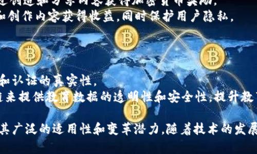 下面是一些区块链创业创新的例子，涵盖了多个行业和应用场景。

### 1. 金融服务
区块链技术最初是通过比特币引起关注的，但现在已经扩展到各种金融服务应用。例如：
- **跨境支付**：像Ripple（瑞波）这样的公司，通过区块链技术提供快速且低成本的跨境支付解决方案。
- **数字资产交易**：Coinbase和Binance等加密货币交易所，使用户能够轻松地买卖不同的数字资产。

### 2. 供应链管理
区块链在供应链管理中可以提高透明度，降低欺诈风险。例如：
- **IBM Food Trust**：通过使用区块链追踪食品从农场到餐桌的整个过程，提高食品安全性并减少浪费。
- **VeChain**：该平台为企业提供供应链解决方案，追踪产品的来源和真实性。

### 3. 医疗健康
区块链也在医疗行业展示出巨大的潜力：
- **患者数据管理**：像Medicalchain这样的项目通过区块链技术为患者提供安全的医疗记录存储方式，让患者更加掌控自己的健康数据。
- **药物追溯**：Blockverify项目帮助制药公司追溯药品生命周期，确保药品的真伪。

### 4. 不动产
区块链可以简化不动产交易，提升透明度。例如：
- **Propy**：该平台使用区块链进行国际房产交易，消除中介的需要并加快交易速度。
- **Real Estate Coin**：为不动产投资者提供一个平台，使其能通过代币化的方式方便进行投资。

### 5. 版权保护和数字内容
随着Blockchain的推广，数字内容版权问题也得到了新的解决方案：
- **Myco**：通过区块链技术让内容创作者能够直接获得报酬，并追踪其作品的使用情况。
- **Ujo Music**：该平台让音乐家能够通过区块链直接与听众互动，实现音乐版权的透明化。

### 6. 社交媒体和内容创作
区块链技术在社交媒体上也展现出其价值：
- **Steemit**：这是一个去中心化的社交媒体平台，用户通过创造和分享内容获得加密货币奖励。
- **Minds**：一个去中心化的社交网络，用户可以通过参与和创作内容获得收益，同时保护用户隐私。

### 7. 教育
区块链在教育领域也有创新应用：
- **Blockcerts**：通过区块链技术发放数字证书，确保文凭和认证的真实性。
- **Sony Global Education**：该项目探索如何利用区块链来提供教育数据的透明性和安全性，提升教育质量。

区块链的创业创新案例正在不断出现，涵盖各行各业，显示出其广泛的适用性和变革潜力。随着技术的发展和应用的扩展，未来将会有更多的创业机会和创新模式涌现。