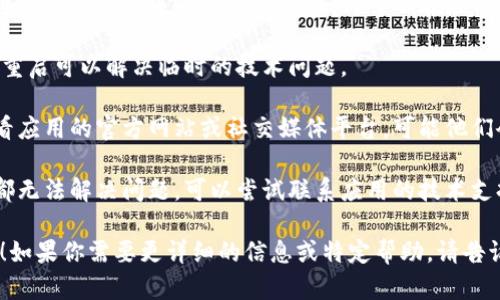 看起来你可能在提到某个应用或服务时遇到了网络错误。以下是一些建议，帮助你解决这个问题：

1. **检查网络连接**：首先确认你的网络连接是否正常。可以尝试重启路由器或切换到手机数据。

2. **更新应用**：确保你使用的应用是最新版本。有时候，旧版应用可能与服务器不兼容。

3. **清除缓存**：很多应用可以通过清除缓存来解决一些问题。你可以在应用的设置中找到这一选项。

4. **重启设备**：有时候，简单的重启可以解决临时的技术问题。

5. **访问官网或社交媒体**：查看应用的官方网站或社交媒体平台，可能他们会发布关于当前服务状态的更新。

6. **联系客服**：如果以上方法都无法解决问题，可以尝试联系应用的技术支持。

希望这些建议能帮助你解决问题！如果你需要更详细的信息或特定帮助，请告诉我！