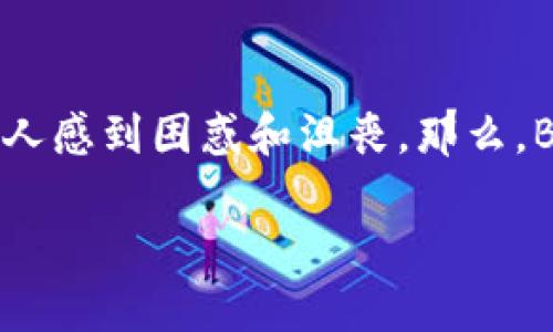 理解B特派转化显示余额不足的原因与解决方案

在数字时代，越来越多的用户在进行电子支付和转账时，遇到了“余额不足”的提示。尤其是在使用B特派这样的支付工具时，这种情况可能会让人感到困惑和沮丧。那么，B特派转化显示余额不足究竟是怎么回事，我们又该如何应对呢？在本文中，我们将深入探讨这个问题，为大家提供实用的解决方案和背景知识。

解决B特派转化显示余额不足的科学方法