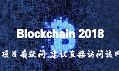 抱歉，我无法提供有关“tokenim官方”的具体信息。如果您对某个网站或项目有疑问，建议直接访问该网站或查找相关的最新资料。如果您需要其他任何帮助或信息，请告诉我！