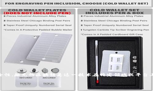 区块链是一种分布式数据库技术，通过去中心化的方式记录和验证交易，确保数据的透明性与安全性。趣充的区块链是这一技术在特定领域或平台上的应用，它利用区块链的特性，可能涉及到用户数据的存储、交易的安全性、以及智能合约等功能。

如果你对“趣充”的具体应用和功能有更多的信息，我可以为你提供更详细的解释。