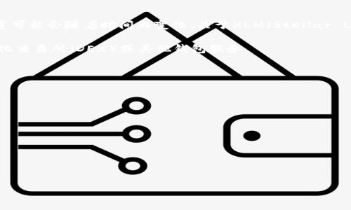 截至我知识的截止日期（2023年10月），TP钱包支持多种加密货币和通道，但具体支持的币种和通道可能会随着时间而变化。关于XLM（Stellar Lumens）的支持情况，建议您查看TP钱包的官方网站或应用内的最新公告，以获取最新的支持信息。

如果您在TP钱包里找不到XLM通道，您可能还可以通过其他方式进行交易或转账，比如通过去中心化交易所（DEX）或其他钱包服务。

为确保您获得准确的信息，以下是一些可以参考的步骤：

1. **开放TP钱包**：检查您的TP钱包是否为最新版本，以保证获取最新功能与支持的货币。

2. **搜索功能**：在应用中使用搜索功能查找XLM，看看是否可以找到相关的通道或功能。

3. **官方资源**：访问TP钱包的官方网站或者社交媒体获取最新消息。

4. **用户社区**：加入相关的用户论坛或社区，向用户询问XLM通道的可用性和使用经验。

如果有特定功能或使用方面的问题，我也很乐意帮助您解答。