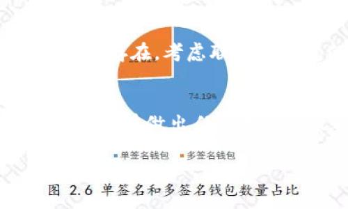 如何在TP钱包中成功添加FEF：完整教程和注意事项

TP钱包, FEF, 添加教程, 数字货币/guanjianci

引言
在数字货币交易日益普及的背景下，使用各种钱包来管理和交易加密资产变得非常重要。TP钱包作为一款功能强大的多链数字货币钱包，支持多种代币的管理。FEF（可能是指某种特定的数字资产）也许是你关注的一个热门代币。本篇文章将详细介绍如何在TP钱包中添加FEF，帮助你更好地管理你的加密资产。

TP钱包简介
TP钱包是一款由Trust Wallet开发的多链钱包，支持Ethereum、Binance Smart Chain、Tron等多个主流区块链。用户可以通过TP钱包进行加密货币的储存、发送、接收和交易。它的界面友好，操作简单，非常适合新手和资深投资者。

开始之前的准备
在开始添加FEF之前，你需要确保你的TP钱包已经安装完好并且运行正常。可以在手机应用市场中搜索“TP钱包”进行下载和安装。如果你已经安装了TP钱包，请确保它已经更新到最新版本，以获取最佳用户体验和功能支持。

FEF是什么？
在进行添加之前，了解一下FEF是什么十分重要。FEF代表某种特定的加密资产或代币，这种代币可能在某个特定的项目中发挥着重要的作用。在决定添加之前，建议你访问其官方网站或相关社交媒体，以了解FEF的背景、用途及其在市场中的表现。这将帮助你做出更为明智的投资决策。

在TP钱包中添加FEF的步骤
在TP钱包中添加FEF其实并不复杂，以下是详细的操作步骤：

h4步骤一：打开TP钱包/h4
找到并打开你已经安装好的TP钱包应用。进入应用后，你将看到界面展示的各种资产和代币。

h4步骤二：进入添加代币界面/h4
在主界面上，通常会有一个“添加代币”或“管理代币”按钮，你可以在这里找到相关的选项。如果未能直接找到，可以通过设置选项进行查找。

h4步骤三：选择添加的网络/h4
FEF可能是基于某个特定的区块链网络的代币。在添加FEF之前，你需要确保选择正确的网络。通常TP钱包会提供多种网络选择，如Ethereum、Binance Smart Chain等。选择合适的网络对于后续操作至关重要。

h4步骤四：输入代币信息/h4
在添加代币的界面中，你需要输入FEF的合约地址。合约地址是每个代币在区块链上的唯一标识，确保你从官方网站或可信的社区获取到正确的合约地址。如果合约地址错误，可能会导致你添加错误的代币。

h4步骤五：确认添加/h4
输入完成后，确认信息无误，点击“添加”或者“确认”按钮。这时TP钱包会对合约进行验证，若没有问题，FEF将被添加到你的资产列表中。

常见问题解答
h4如何找到FEF的合约地址？/h4
你可以访问FEF的官方网站或者主流的加密货币数据网站如CoinMarketCap、CoinGecko等，在这些平台上可以找到该代币的详细信息和合约地址。

h4添加FEF后，我应该注意什么？/h4
在添加FEF之后，注意及时关注其市场动态，包括价格变化、项目更新等信息。此外，确保保管好你的私钥和助记词，以防资产丢失。

h4如果FEF没有显示在钱包中怎么办？/h4
有时候添加代币后可能没有立刻显示在钱包中。这可能是由于网络问题或缓存问题。你可以尝试退出重启TP钱包，或者重新添加代币。如果问题依然存在，考虑联系TP钱包的客户支持。

总结与建议
在TP钱包中添加FEF并非难事，但确保了解代币背后的项目及其潜在风险是非常必要的。加密货币具有高度的不确定性，每一项投资都有风险。建议你在做出任何投资决策之前，进行充分的调研和分析。合理配置资产，勿盲目追随市场潮流，从而实现更稳健的投资目标。

希望本篇文章能帮助你成功在TP钱包中添加FEF，并助你在数字货币的投资世界中取得成功。