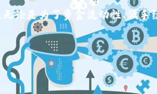 了解DRC20和TRC20: 区块链的两种网络架构

在区块链的浩瀚宇宙中，各种网络如繁星般璀璨，其中DRC20和TRC20作为两个重要的网络标准，承载着不同的功能和应用。这两个网络的区别与特点，对于想要进入加密货币世界的投资者和开发者来说，了解它们至关重要。

什么是DRC20?

DRC20，或称为“Decentralized Revenue Coin 20”，是一个基于区块链的代币标准。它允许用户在去中心化网络中创建、发行和交易代币。与以太坊的ERC20标准类似，DRC20支持智能合约，并提供了一种轻松的方式来发行数字资产。在DRC20网络中，每一个代币的创建和交易都通过智能合约进行自动化处理，减少了人为的干预和操作失误。

DRC20的特点

DRC20的几个显著特点如下：
ul
listrong去中心化：/strong所有交易和代币的创建都在去中心化的网络上进行，保证了透明度和安全性。/li
listrong智能合约：/strong通过预设条件自动执行合约，减少了对中介的依赖。/li
listrong高可扩展性：/strong支持高频交易和大规模应用的运行，适用于各种金融操作。/li
/ul

什么是TRC20?

TRC20是Tron网络上的代币标准。Tron是一个以快速、低费用闻名的区块链平台，专注于内容分享和去中心化应用（DApp）的开发。TRC20标准允许开发者创建自己的代币，以便在Tron网络中进行交易、管理和使用。

TRC20的特点

TRC20同样有自己独特的优势：
ul
listrong高性能：/strongTron网络能够处理每秒数千笔交易，远远超过一些其他主流网络的处理能力。/li
listrong低手续费：/strong由于其高效的设计，TRC20的交易手续费相对较低，适合大规模交易。/li
listrong丰富的生态系统：/strongTron已经建立了一个庞大的DApp和内容平台生态，TRC20代币能在这个生态中高效流通。/li
/ul

DRC20与TRC20的对比

虽然DRC20和TRC20都属于区块链代币标准，但它们在使用场景、技术架构和性能上存在一些显著的差异：
ul
listrong网络基础：/strongDRC20主要基于去中心化的网络，重视透明和安全，而TRC20则依托于Tron平台，重视高效和低费用。/li
listrong使用目的：/strongDRC20适用于各种数字资产的发行和交易，而TRC20更专注于内容分享和去中心化应用。/li
listrong交易速度和费用：/strongTRC20通常比DRC20具有更快的交易速度和更低的手续费，这使得它在大规模应用中更具优势。/li
/ul

应用场景

通过理解DRC20和TRC20的特点，可以看到它们在不同领域的应用潜力。DRC20适合用于创建各种金融工具、奖励机制和数字资产，而TRC20则适合应用于内容创作者的奖励、游戏内经济以及其他去中心化应用中。

常见问题

在深入探讨DRC20和TRC20的过程中，可能会有许多疑问。以下是一些常见的问题，我会逐个解答，帮助你更好地理解这两个网络的工作原理与特色。

问题一: DRC20代币的创建流程是怎样的?

创建DRC20代币的流程并不是很复杂，但需要一定的技术知识和对区块链内容的理解。通常，以下是创建DRC20代币的一般步骤：
ol
listrong选择区块链平台：/strong首先，需要选择一个合适的区块链平台来创建你的代币。DRC20的核心特点将决定你的选择。/li
listrong编写智能合约：/strong这是创建代币的关键环节。需要编写智能合约代码，定义代币的一些基本属性，如名称、符号、总供应量等。/li
listrong部署合约：/strong将编写好的智能合约在区块链上进行部署，通常需要通过某种形式的数字货币支付费用。/li
listrong测试和发布：/strong在正式推出之前，建议进行充分的测试，以确保代币的功能正常。/li
/ol

值得注意的是，虽然技术上可以DIY代币的创建，但对于不熟悉区块链技术的用户，聘请专业开发者可能是更为明智的选择。

问题二: TRC20代币能否在其他区块链上使用?

TRC20代币主要是指在Tron网络上创建的代币，因此，它们的流通和使用是高度依赖于Tron网络的特性和协议。然而，一些项目通过跨链技术，能够使TRC20代币在其他区块链上流通。例如，借助于某些桥接技术或中心化交易所，可将TRC20代币兑换为其他网络的代币。

这样的互通功能虽然在一定程度上增强了TRC20代币的灵活性，但进行跨链操作时需要谨慎选择合作方和技术路径，以确保资产的安全和流通的有效性。

总结

DRC20和TRC20作为两种不同的区块链代币标准，各自承载着广泛的应用前景。在选择使用哪一类型的代币时，用户需要明确自身的需求以及所追求的功能。无论是为了资金流动性、低手续费，还是想要创建去中心化的数字资产，理解这两者的特点都是至关重要的。

希望通过本文的介绍，大家能够对DRC20和TRC20有一个更深刻的理解，为未来的区块链探索铺平道路。

探索DRC20与TRC20的奥秘：了解区块链代币标准的优缺点