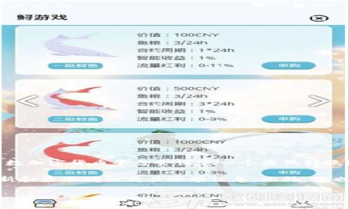 关于tokenim转账的最低限额，具体会根据不同的转账平台和使用的代币而有所不同。通常情况下，大多数加密货币平台会设定一个最低转账限额，以确保交易的有效性和网络费用的覆盖。这个最低限额可能是以代币的数量或者是价值来衡量的。

为了获得准确的信息，建议直接查阅您正在使用的tokenim平台的官方文档或者支持页面，以便获得最新和最准确的交易限额信息。此外，您也可以联系客户服务，以了解具体的转账政策和费用结构。

如果您有其他更具体的问题或需求，请告诉我！