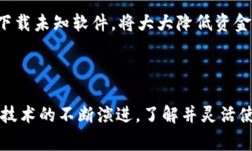 在当今迅速发展的区块链技术时代，IM Token钱包作为一种常见的数字资产管理工具，受到越来越多用户的青睐。它不仅支持多种数字资产的管理和交易，还通过去中心化的特点为用户提供了更高的安全性与隐私保护。那么，如何在IM Token钱包上进行交易呢？本文将详细介绍IM Token钱包的交易流程、注意事项以及相关常见问题，帮助你更好地掌握这一工具。

什么是IM Token钱包
IM Token钱包是一款功能丰富的移动端数字钱包，支持以太坊及其ERC20代币。在IM Token钱包中，用户可以方便地管理、存储和交易各种数字资产。此钱包以其用户友好的界面、安全性以及丰富的功能吸引了大量区块链爱好者。

IM Token钱包的安装与设置
在进行交易之前，用户需要首先安装并设置IM Token钱包。可以通过应用商店（如Apple Store或Google Play）搜索“IM Token”，下载并安装应用程序。
安装完成后，打开IM Token钱包，用户可以选择创建新钱包或导入已有钱包。如果是第一次使用，选择“创建新钱包”，然后按照步骤设置密码和备份助记词，以确保资产的安全。

IM Token钱包的资产管理
IM Token支持多种加密货币的管理。在主界面，用户可以查看当前持有的数字资产，包括以太坊、USDT等。用户可以方便地通过点击相应资产，查看详细的余额信息和交易历史记录。
此外，IM Token还会定期推送市场动态、数字资产行情等信息，让用户能够及时掌握市场变化，有助于做出更为及时的交易决策。

如何在IM Token钱包进行交易
在IM Token钱包中进行交易的步骤相对简单，以下是详细的流程：

h41. 选择交易对/h4
打开IM Token钱包，确保你的账户中已经有足够的资产。点击主界面的“交易”选项，选择你想要交易的资产，例如以太坊（ETH）和USDT。

h42. 输入交易信息/h4
在交易界面，用户需输入交易数量，以及其他相关信息，如收款地址等。确保收款地址正确，因为加密货币交易是不可逆的，一旦发送，无法恢复。

h43. 确认交易/h4
在输入完交易信息后，用户可以查看交易的手续费、预计到账时间等信息。在确认无误后，点击“确认交易”按钮。

h44. 等待交易完成/h4
交易被提交后，用户可以在“交易记录”中查看当前交易的状态。由于区块链的特性，确认并完成交易可能需要一定的时间。用户需耐心等待，直至交易被区块链网络确认。

IM Token钱包的交易手续费
IM Token钱包的交易手续费通常取决于网络的拥堵程度和用户选择的手续费设置。在进行交易时，用户可以选择不同的手续费等级，这会影响交易的处理速度。通常情况下，手续费越高，交易确认的速度越快。
此外，用户还需注意，不同的资产可能会有不同的手续费标准，因此在交易前，了解相关费用是非常必要的。

交易过程中的注意事项
在IM Token钱包进行交易时，用户需注意以下几点：
ul
    li确认收款地址：在输入收款地址时，一定要仔细检查，确保地址准确无误。地址错误会导致资产无法找回。/li
    li资金额度：确保账户里有足够的资产进行交易，并留出一定的余额以支付手续费。/li
    li交易时间：了解交易在不同时间段的确认速度，避免在网络拥堵时进行大额交易。/li
    li定期备份钱包：通过助记词或私钥定期备份钱包，以防止意外丢失。/li
/ul

IM Token的安全性
IM Token钱包重视用户的资产安全，采用多重安全措施来保障用户的资金安全。然而，用户自身的安全意识也是不可小觑的。因此，保持警惕，避免随意点击不明链接或下载未知软件，将大大降低资金被盗的风险。
此外，定期更改钱包密码和保持助记词的保密性也是确保账户安全的有效方式。

总结
IM Token钱包是一款功能强大且易于使用的数字资产管理工具。通过以上步骤和注意事项，相信你已经掌握了如何在IM Token钱包进行交易的基本知识。随着区块链技术的不断演进，了解并灵活使用这些工具将助力你更好地参与数字经济的浪潮。无论是长线投资还是短期交易，IM Token钱包都将是你不可或缺的得力助手。