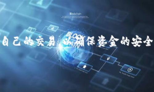 比特币钱包交易一直没确认 是很多比特币用户在使用过程中常遇到的问题。当我们在进行比特币交易时，往往希望能迅速确认自己的交易，以确保资金的安全和及时性。然而，交易确认的延迟可能会让人感到非常焦虑和不安。那么，是什么导致了这种情况？我们应该如何解决这个问题呢？

比特币交易一直没确认？你应该知道的原因和解决方案