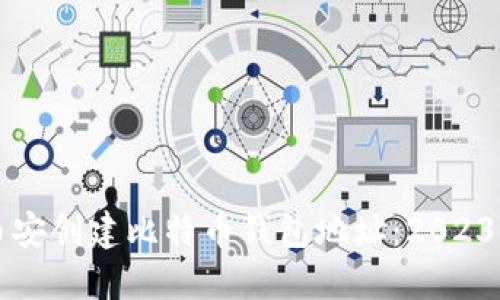   如何在币安创建比特币钱包地址：2023年终极指南