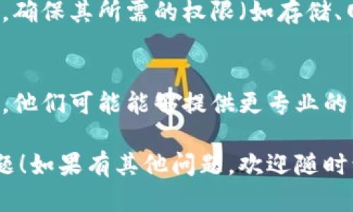 如果你在安装或更新TPWallet时遇到问题，可以尝试以下一些解决方案：

### 1. 检查网络连接
确保你的网络连接正常。有时网络不稳定可能导致下载或更新失败。

### 2. 清理缓存
如果之前安装过TPWallet，可能会留下部分缓存文件，这些文件可能干扰新的安装。你可以尝试清理这些缓存。
- **Android**: 前往“设置” - “应用” - 找到TPWallet - 点击“存储” - “清除缓存”。
- **iOS**: 如果是iOS设备，可能需要卸载后重装。

### 3. 确保设备满足要求
检查你的设备是否满足TPWallet的最低系统要求。可以前往TPWallet的官方网站或应用商店查看相关信息。

### 4. 卸载旧版本
如果你已经安装了旧版本的TPWallet，尝试卸载再重新安装。确保在卸载时删除所有与TPWallet相关的文件和数据。

### 5. 下载最新版本
确保从官方渠道下载最新版本的TPWallet。如果你是从第三方应用商店下载的，建议直接去官网或正规渠道安装，以避免版本不兼容的问题。

### 6. 关闭安全软件与VPN
有时，安全软件或VPN可能会阻止应用程序的正常下载和安装。尝试暂时禁用这些软件，然后重新尝试安装。

### 7. 重启设备
简单的重启设备有时能解决很多问题。如果上述方法都不起作用，可以尝试重启你的手机或电脑，然后重新进行安装。

### 8. 查看权限设置
确保TPWallet有足够的权限。在设置中查看应用的权限，确保其所需的权限（如存储、网络等）都已打开。

### 9. 联系客服
如果仍然无法解决问题，可以考虑联系TPWallet的客服。他们可能能够提供更专业的帮助和解决方案。

希望这些建议能帮助你解决安装或更新TPWallet的问题！如果有其他问题，欢迎随时询问。