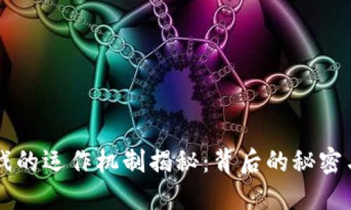 区块链游戏的运作机制揭秘：背后的秘密与未来展望