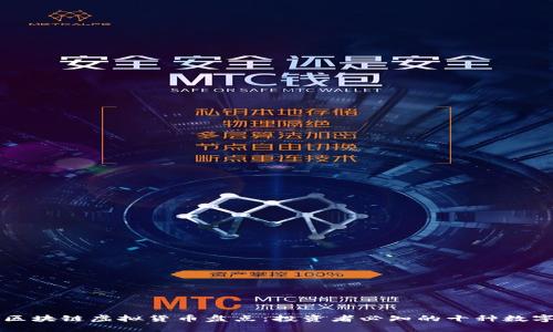 中国区块链虚拟货币盘点：投资者必知的十种数字资产