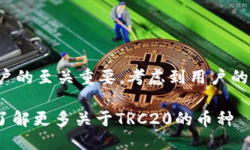 思考一个且的  
在确保搜索引擎（）时，一个吸引用户的至关重要。考虑到用户的兴趣和需求，下面是一个后的示例：

TRC20支持的热门加密货币一览：了解更多关于TRC20的币种