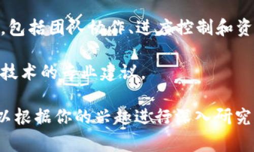 区块链矫正（Blockchain Correction）并不是一个普遍认知的职业类别。通常在技术和金融领域中，区块链相关的职业包括以下几类：

1. **区块链开发者**：专注于编写区块链代码和开发智能合约，确保区块链平台的高效性和安全性。

2. **区块链架构师**：负责设计整个区块链架构，确保系统能够满足需求并具备可扩展性。

3. **区块链分析师**：研究区块链应用、资产和市场趋势，提供数据支持以帮助决策。

4. **区块链项目经理**：统筹和管理区块链项目的各个方面，包括团队协作、进度控制和资源分配。

5. **区块链顾问**：为企业提供关于如何实施和利用区块链技术的专业建议。

如果你有意向了解更多与区块链连接的职业或细分领域，可以根据你的兴趣进行深入研究。是否想要我详细说明某一特定职业或者区块链的其他应用？