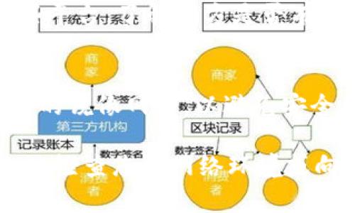 如果您发现 Binance 官网无法访问，可能会导致一些不便，这里有一些解决方案和建议，您可以尝试以下方法：

检查网络连接
首先，确保您的设备已连接到互联网。断开后再重新连接，或者尝试对其他网站进行访问，以确认网络是否正常。如果其他网站也无法打开，则可能是您的网络服务供应商出现了问题。

更改 DNS 设置
在某些情况下，更改 DNS 服务器可以帮助解决无法访问特定网站的问题。您可以考虑将 DNS 服务器更改为 Google 的公共 DNS 服务器（8.8.8.8 和 8.8.4.4），或使用 Cloudflare 的 DNS（1.1.1.1）。更改后，记得重启路由器和设备。

使用 VPN 工具
如果 Binance 在您的地区受到限制，使用 VPN（虚拟私人网络）可以帮助您绕过地理限制，访问其官网。选择一个可靠的 VPN 服务，并连接到允许访问 Binance 的服务器。

清除浏览器缓存和Cookie
有时浏览器缓存和 Cookie 可能会导致网站无法打开。尝试清除浏览器的缓存和 Cookie，然后重新加载 Binance 官网。这可以从浏览器的设置或选项中完成。

尝试其他设备或浏览器
如果问题仍然存在，您可以尝试在其他设备上访问 Binance 官网，或者试用不同的浏览器。有时，某些浏览器可能因设置或扩展而发生冲突。

联系 Binance 客服
如果以上方法都未能解决您的问题，建议您联系 Binance 的客服。他们或许可以提供更具体的指导或说明官网无法访问的原因。

关注 Binance 社交媒体
有时，Binance 会通过其社交媒体（如 Twitter 或 Telegram）发布即时公告或维护信息。您可以查看这些平台，了解官方是否有关于网站访问的问题或维护通知。

使用镜像网站
在某些情况下，Binance 可能会有镜像网站，以便用户可以通过其他域名访问。请确保您使用的是官方推荐的镜像网站，以避免安全风险。

通过上述步骤，您应该能够有效解决 Binance 官网无法访问的问题。如果问题依然存在，可能需要更深入地检查您的网络环境或向专业人士寻求帮助。