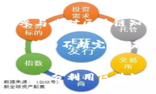 区块链赔偿金是指因区块链技术引发的争议或损失，而通过区块链记录和管理的赔偿金额。这种赔偿金通常涉及智能合约等自动化执行功能，以确保赔偿过程的透明度和公正性。在这一领域，随着区块链应用的不断扩展，相关的法律、规章和技术标准也在逐步完善。

以下是关于区块链赔偿金的详细介绍：

区块链概述
区块链是一个分布式的数字账本技术，能够通过网络中多个节点共同维护和验证记录。它的核心在于去中心化，数据在所有参与者之间进行共享和保管，确保信息的安全与透明。区块链技术不仅被用于数字货币（比如比特币）中，还广泛应用于金融、供应链、医疗和房地产等领域。

赔偿金的概念
赔偿金是指对因某种行为或事件而造成的经济损失进行的经济补偿。在区块链的环境中，赔偿金的概念同样适用，但其执行和管理方式却与传统方式有所不同。例如，由于智能合约的自动执行特性，可以实现精确的赔偿金额和透明的赔偿流程。

区块链赔偿金的应用场景
在区块链世界中，赔偿金的应用场景非常丰富，这里列举几个典型实例：

h41. 智能合约违约/h4
当一份智能合约在执行中发生违约时，系统可以自动计算损失，并迅速触发赔偿金的支付，确保所有参与者的利益不受损。这种无缝衔接的方式，极大提高了交易的效率和公平性，令人振奋！

h42. 数据丢失与损坏/h4
在某些区块链应用中，如数字身份认证或金融交易，如果因技术问题导致数据丢失或损坏，受害方可以依据约定的条款申请赔偿金。同时，区块链可以提供不变的记录，以证实损失的发生。

h43. 交易误差/h4
在交易过程中，若因系统漏洞或操作失误导致的错误交易，相关方可以根据区块链的记录，追溯并计算赔偿金额。在这里，透明和清晰的数据记录是不可或缺的，让人感受到科技的力量！

区块链赔偿金执行的优势
使用区块链技术管理赔偿金，不仅提升了效率，还有助于减少争议。以下是一些关键优势：

h41. 透明度与信任/h4
区块链的去中心化特性令所有交易记录公开透明，参与者可以随时查看，从而增强了互信。参与者不仅可以了解交易过程，还可以了解到赔偿的依据，弥补了传统赔偿机制透明度不足的问题。

h42. 欺诈风险降低/h4
传统的赔偿机制很容易受到人为操控，而在区块链上，所有的交易和赔偿记录都是基于加密算法实现的，不可能被随意篡改，极大地降低了欺诈风险。

h43. 自动化与高效性/h4
智能合约的引入使得许多繁琐的操作得以自动化执行。区块链赔偿金的自动计算和支付，显著缩短了处理时间，避免了人为延误，真是令人赞叹呀！

未来发展与挑战
尽管区块链赔偿金的前景十分广阔，但在实际推广中仍面临一些挑战。一方面，法律法规的滞后可能导致执行时的困扰；另一方面，参与者对区块链知识的认识和使用水平也需不断提高，才能真正发挥出其应有的作用。

总之，区块链赔偿金不仅是对损失的简单补偿，更是区块链技术在现实社会中应用的一种体现。随着技术的日趋成熟，相关政策和法律的不断完善，未来在这一领域的应用将更为广泛，而我们有理由相信，区块链将在各个领域为我们带来更多创造和改变！多么令人期待的未来！

总结
区块链赔偿金作为一种新兴的赔偿机制，结合了区块链的透明、安全和高效等优势，展现了未来赔偿方式的无限可能。在这一过程中，充分利用区块链的技术优势，可以为我们创造一个更加公平的商业环境。期待在不远的将来，区块链技术能为更多的行业带来颠覆性的影响！