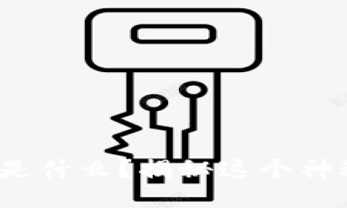 Binance Jex是什么？揭秘这个神秘的交易平台！