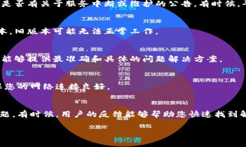 TOPAY是一个金融支付平台，具体是否可用可能因多种因素而异，比如地区限制、银行合作、政策法规等。如果您在使用TOPAY时遇到问题，可以参考以下几个步骤：

检查官方通知
首先，建议访问TOPAY的官方网站或其社交媒体平台，查看是否有关于服务中断或维护的公告。有时候，平台会在这些渠道上发布最新消息和更新。

更新应用程序
如果您使用的是TOPAY的移动应用程序，确保它是最新版本。旧版本可能无法正常工作。

联系客户支持
如果您仍然无法使用TOPAY，最好直接联系客户支持。他们能够提供最准确和具体的问题解决方案。

检查网络连接
有时，网络连接不稳定也会导致无法使用支付服务。请确保您的网络连接良好。

查看其他用户反馈
搜索社交媒体或论坛，查看其他用户是否也面临相同的问题。有时候，用户的反馈能够帮助您快速找到解决方案。

如果您对TOPAY的具体情况还有其他疑问，随时可以询问。