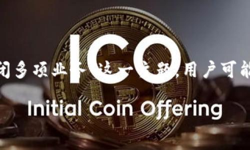 思考一个且的

在当前社交媒体和数字资讯的盛行下，关于企业动态的消息总是能够引起用户的广泛关注。考虑到“b特派宣布关闭多项业务”这一主题，用户可能会搜索与企业经营、市场动向、用户体验等相关的内容。为了提高搜索引擎()，一个合理且吸引人的是至关重要的。

b特派强势收缩：关闭多项业务背后的真相与影响