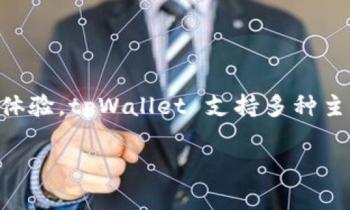 tpWallet 是在 2021 年发行的。这个数字货币钱包的设计旨在为用户提供安全、便捷的数字资产管理体验。tpWallet 支持多种主流区块链的资产管理，并提供了易于使用的界面和几个独特功能，使其在众多数字货币钱包中脱颖而出。

如果你对 tpWallet 或是其他数字货币工具有更多的问题，欢迎继续询问！