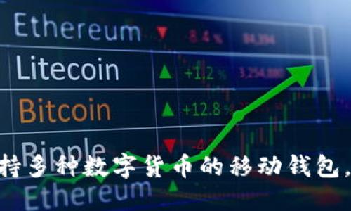 TP Wallet（TP钱包）于2018年推出。它是一款支持多种数字货币的移动钱包，旨在为用户提供安全、方便的数字资产管理服务。