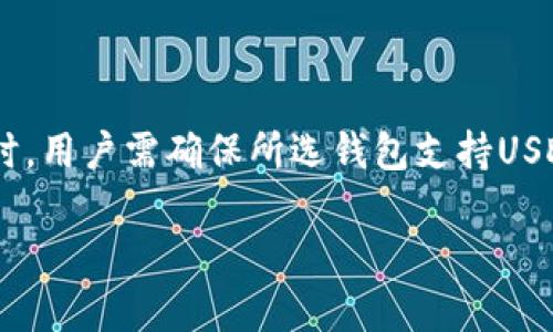 是的，数字货币钱包可以接受USDT（泰达币）。USDT是一种与美元挂钩的稳定币，广泛用于加密货币市场。在选择数字货币钱包时，用户需确保所选钱包支持USDT，这样才能安全存储、发送和接收这种数字资产。许多主流钱包，如Trust Wallet、Exodus和Coinbase，都提供对USDT的支持。

如果您有进一步的问题或需要关于如何使用USDT或选择数字货币钱包的具体建议，请告诉我！