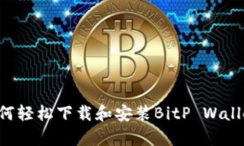 安卓手机如何轻松下载和安装BitP Wallet:详尽指导